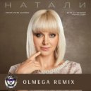 Натали - Прекрасное далёко (дуэт с группой «Непоседы»)