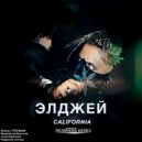 Элджей - California
