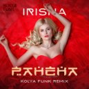 Irisha - Ранена