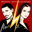 Дима Билан - Молния