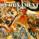 DJ Ornament - Авангард