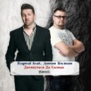 Kapral feat. Антон Балков - Дотянуться До Солнца