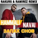 HammAli & Navai - Запах Снов (Rakurs & Ramirez Radio Edit)