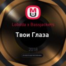 Loboda x Bassjackers - Твои Глаза