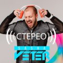 Саша Ветер - Стерео (Extended Mix)