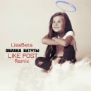 LisaBeta - Облака Батуты (Like Post Remix)