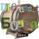 DJ Ornament - Бочка. Vol. 4 ()
