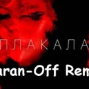 KAZKA - ПЛАКАЛА [Cover by CветояРА] (Taran-Off Remix)