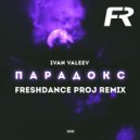 Ivan VALEEV - Парадокс (project Freshdance Remix)