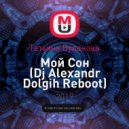 Татьяна Буланова - Moй Сон (Dj Alexandr Dolgih Reboot)