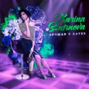 Karina Smirnova - Лучшая в клубе