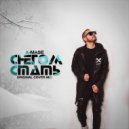 A-Mase - Снегом Стать (Cover Radio Mix)