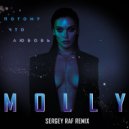 MOLLY - Потому Что Любовь (Sergey Raf Remix)