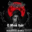 Matrang - О Мой Бог (Nervouss Remix)