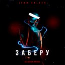 IVAN VALEEV - Заберу (DJ Zhuk Remix)