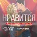 Andrey Pitkin - Нравится