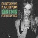 Dj Datskiy VS И. Аллегрова (ft Elena Gold) - Войди в меня