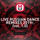 Roma Vilson - LIVE RUSSIAN DANCE REMIXES 2019г. (vol. 1.0)