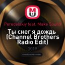 Peredelskiy feat. Make Sound - Ты снег я дождь (Channel Brothers Radio Edit)
