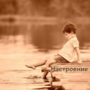 Ter_Min - En-joy #1 Настроение Chill