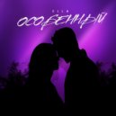 ELLA - Особенный (DJ ANDREY NASH REMIX)