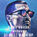Дима Билан vs. JONVS & Eugene Star - Молния (Dj Bazz Mash Up)