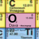 DAVA - Кислород (KalashnikoFF Remix)