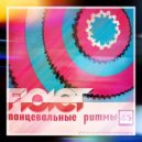 FIOLET - Танцевальные Ритмы #45 ()