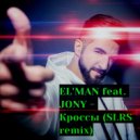 EL\'MAN feat. JONY - Кроссы (SLRS remix Radio edit)