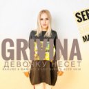 Grivina & Rakurs & Ramirez & Leo Burn & Alex Shik - Девочку Несёт (Serg Shenon MashUp)