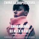 Тима Белорусских & Eugene Star & Frost & Tim Bird - Витаминка (Dj Alex K Mash Up)