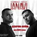 HammAli & Navai - Девочка-война