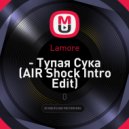 Lamore - Тупая Сука