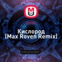 DAVA - Кислород