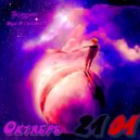 Октябрь 2101 - Strange House ()