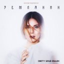 Наталья Подольская - Землянин