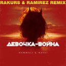 HammAli & Navai - Девочка война