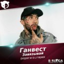 ГАНВЕСТ - Завязывай (EVGENY W O L F RADIO MIX)