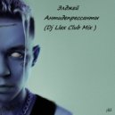 Элджей - Антидепрессанты