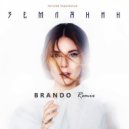 Наталья Подольская - Землянин