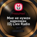 PINK4PINK - Мне не нужен наркоман (Dj Llex Radio Remix)