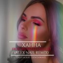 Ханна - Поговори со мной