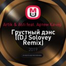 Artik & Asti feat. Артем Качер - Грустный дэнс (DJ Solovey Remix Acapella mix)