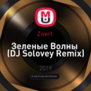 Zivert - Зеленые Волны