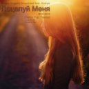 Rogov Evgeny broadcast feat. Alisiya - Поцелуй Меня (Dynamic Mix)