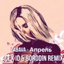 Zabava - Апрель (ALEX ID & BORODIN Remix)