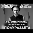 Макс Барских vs. DMC Mikael - Полураздета (DJ DMITRY KOZLOV & DJ ALEX KLAAYS MASHUP)