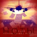 V7 Club - Ноты (Roman Tribal Remix Preview)