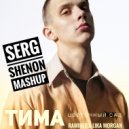 Тима Белорусских & Ramirez & Lika Morgan - Цветочный сад