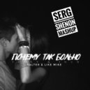 T1One & Inur & Valter & Like Mike - Почему так больно